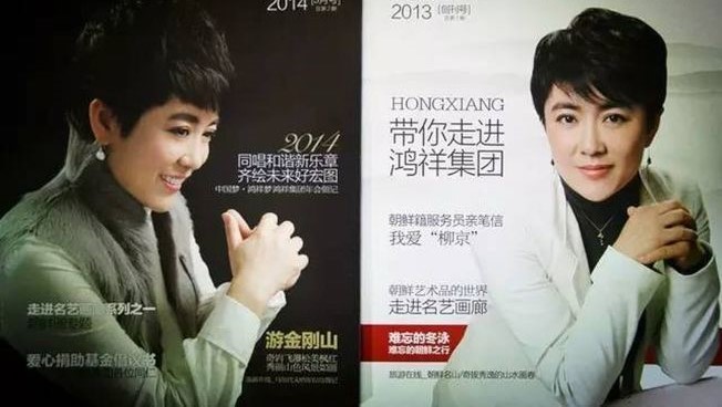 扯金正恩 丹東美女富商起底