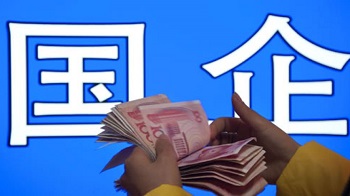 纽约时报说中国最高当局要求国企也姓党