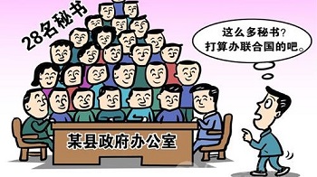 一个小县城竟然有这么多官？看完崩溃了...