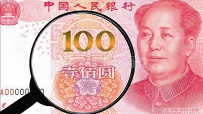 人民币“入篮”后首天交易即跌破最低防线