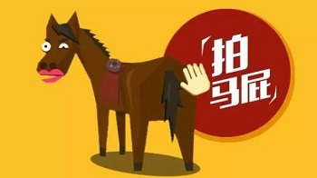 当代国人的“十大劣根心理”