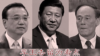 中共六中全會周一舉行 反腐劍再指高層