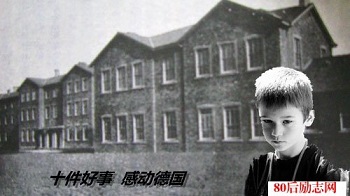 感动德国故事：当一个孩子的愛如此深沉