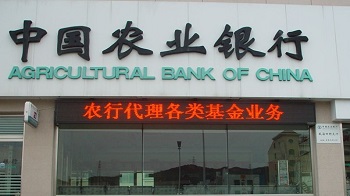 中国农行纽约分行涉洗钱被罚逾2亿美元