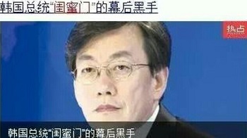 婊子心态之下的朴槿惠“闺蜜门”