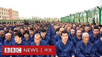 视频：洩密文件披露中國新疆「再教育營」如何洗腦百萬維族人