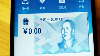 中国人民币数字化  政府监控每笔交易