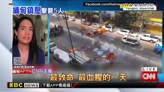 緬甸示威最血腥一日 軍警開槍鎮壓至少18死30傷