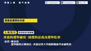 北京被指欲在港推伊朗式特首选举