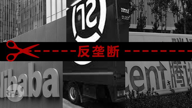 中國再打科技巨頭壟斷行為 騰訊與百度遭罰