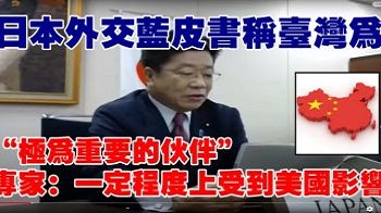 中国就日本外交蓝皮书提严重交涉