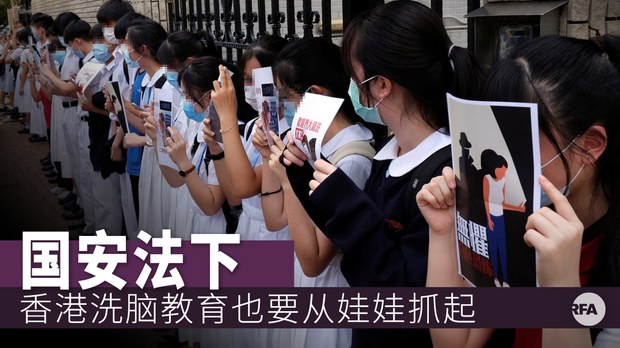 国安教育延伸至香港 分析：强迫全民参与的文革升级版