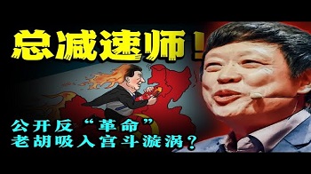 胡锡进反驳李光满为哪般？