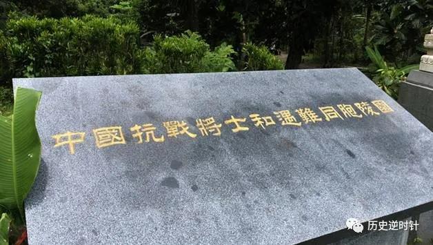 二战期间756名中国军人埋骨南太平洋荒岛