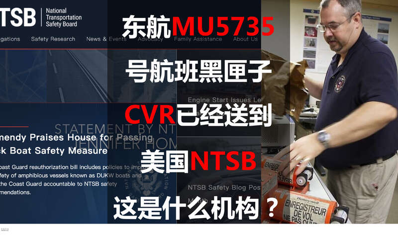 美国安全工作小组抵达中国 参与东航坠机事故调查