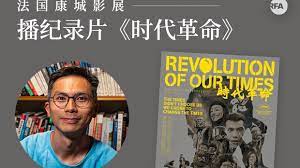《时代革命》拷问法国人 自由需付出代价