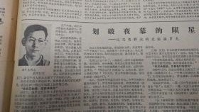 《北京之春》：紀念一位用筆救人的人《李洪林：思想解放的先驅》一書問世