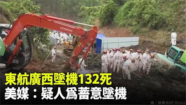 美官方解讀黑盒子：東航132死空難 「人為撞毀」