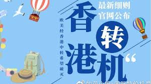 加拿大政府提醒国人香港转机也有风险
