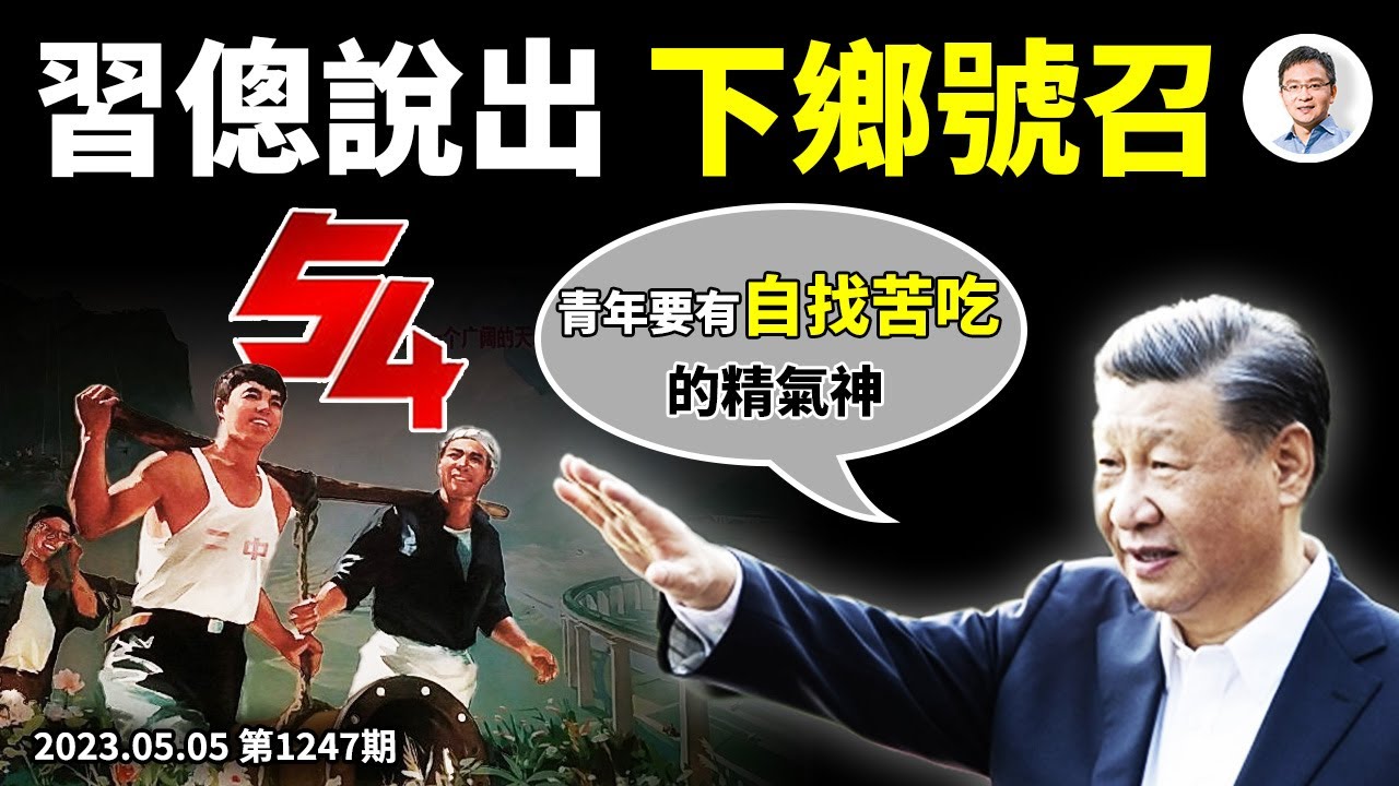 习近平要青年人自找苦吃惹疑
