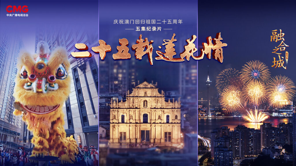 主权移交25年后，习近平想打造一个怎样的澳门