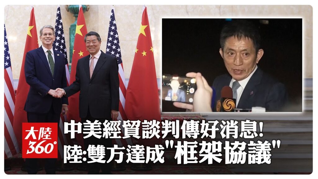纽约时报：美中就经贸问题达成“框架协议”，延长贸易休战