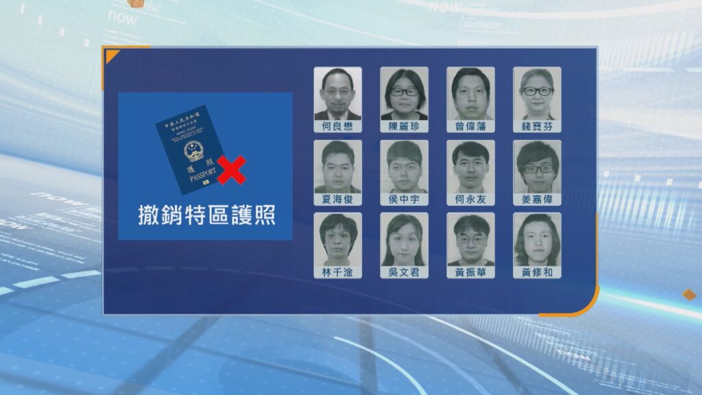 香港取消16名海外活动人士护照