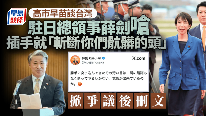 中使館發文批高市早苗：企圖將自身綁上分裂中國的戰車