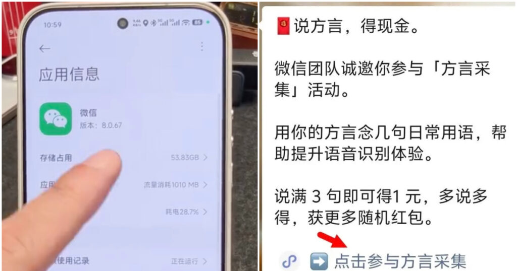 微信推方言采集引争议 语音识别边界受关注