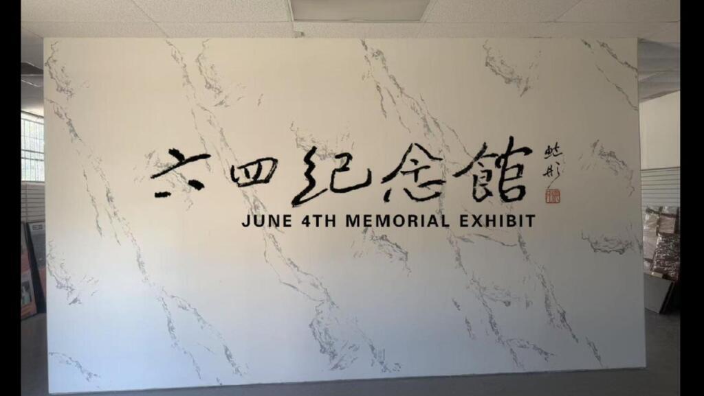 洛杉矶六四纪念馆遭破坏，王丹誓言不会屈服